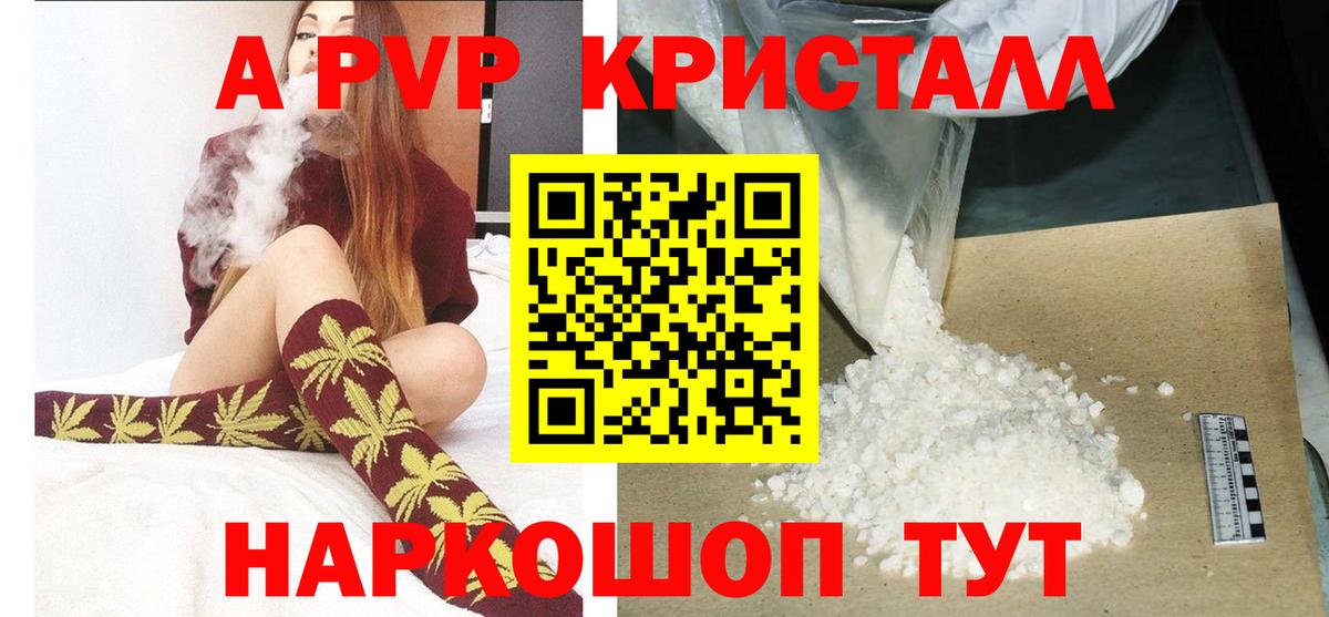 Alpha-PVP Crystall  A PVP мука  Вход с VPN  Алексеевка 