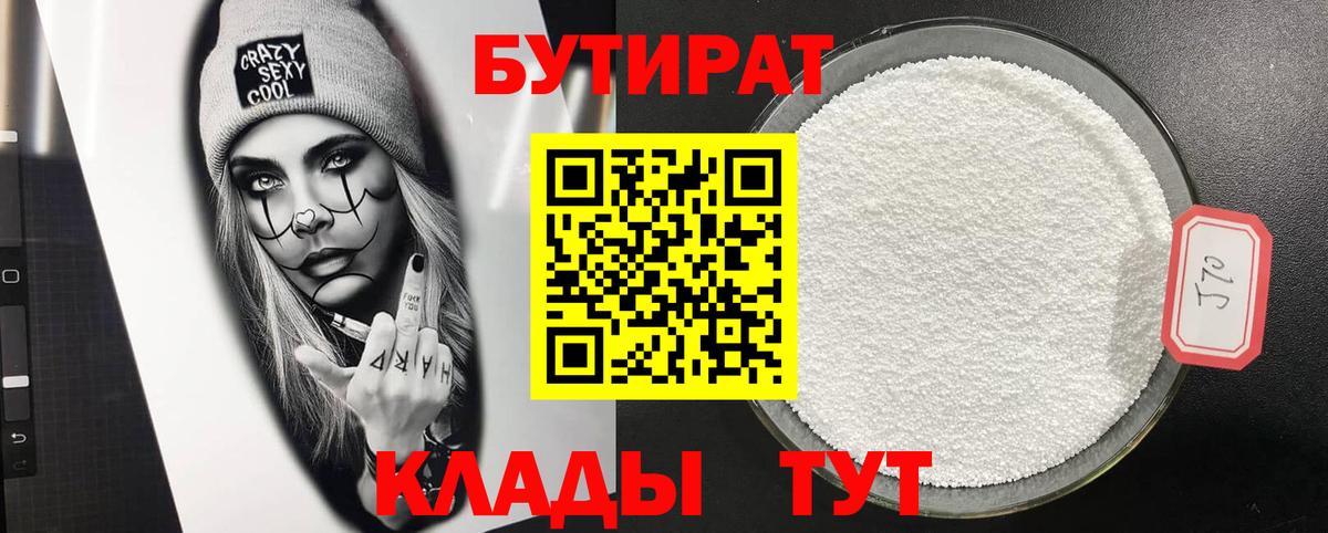 БУТИРАТ 99%  БУТИРАТ  Алексеевка  Вход с VPN 