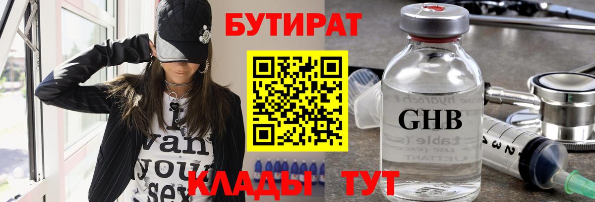 Бутират BDO Алексеевка