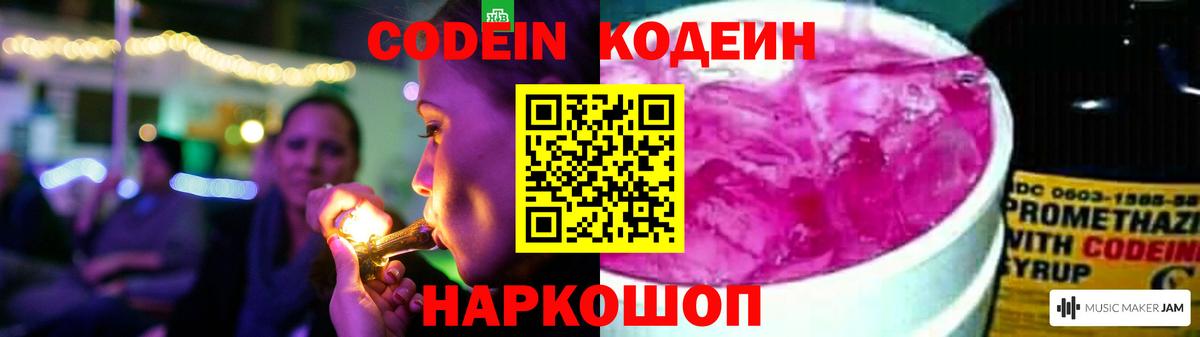 Алексеевка  Кодеиновый сироп Lean напиток Lean (лин)  Вход с VPN 