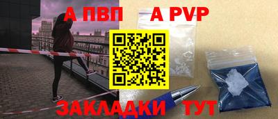 apvp Новозыбков