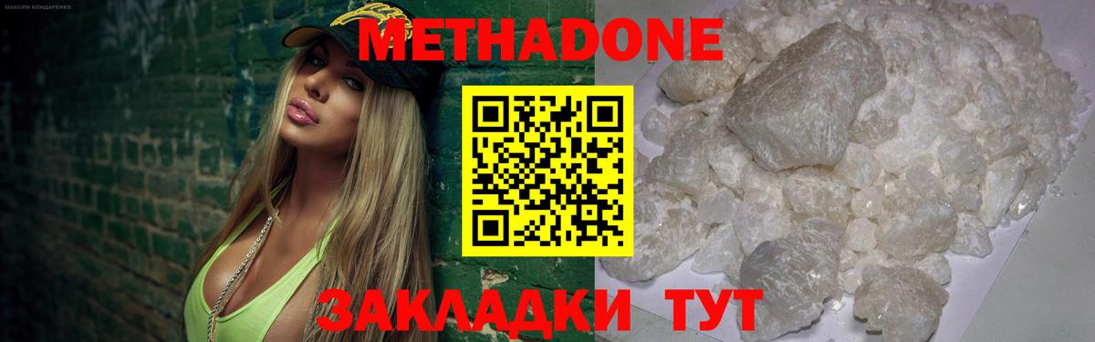 Метадон кристалл Алексеевка